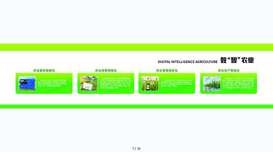 智慧农业引领山东农业创新与数字化发展