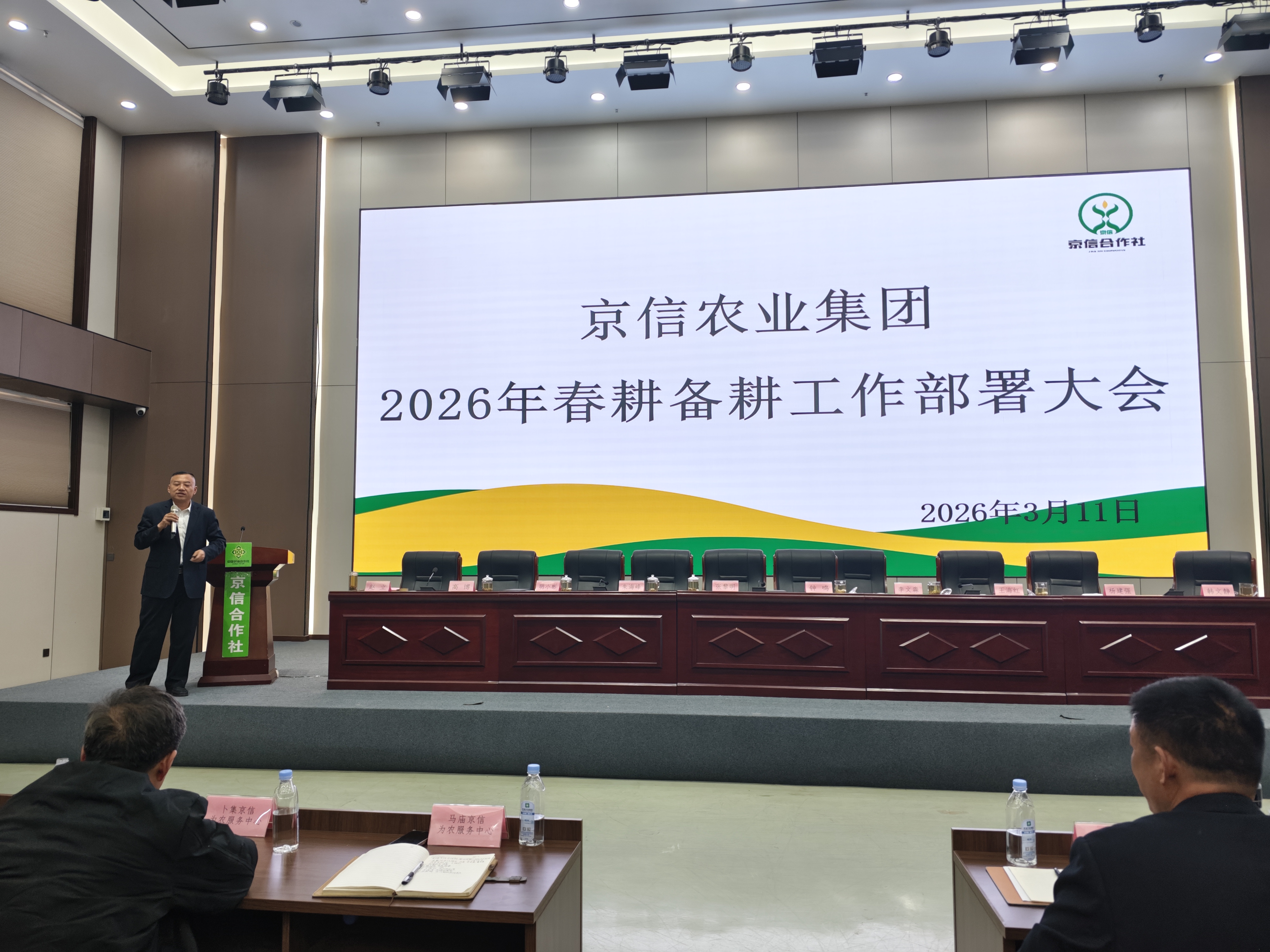 春耕号角吹响 京信全面动员|京信农业集团召开2026年春耕备耕工作部署会议